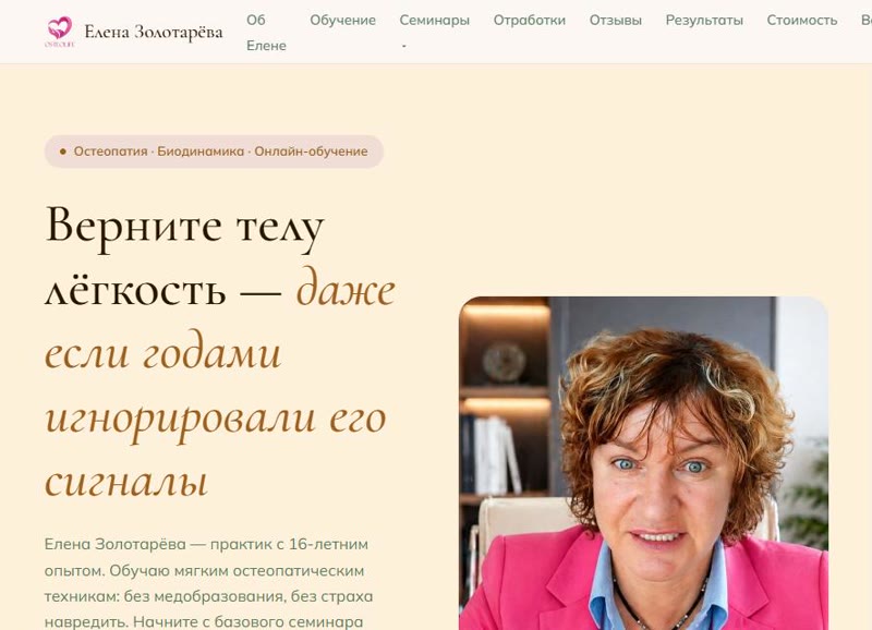 Главная страница сайта специалиста, сделанного под ключ